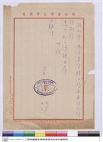 藏品((申請單))的圖片