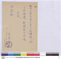 藏品((申請單))的圖片