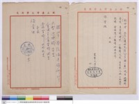 藏品((申請單))的圖片