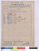 藏品(工程開標紀錄表)的圖片