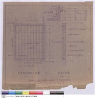 藏品(剖面圖、新裝圓鐵欄柵立視圖、剖面詳細圖)的圖片