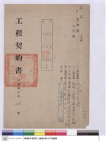 藏品(工程契約書)的圖片