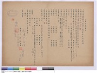 藏品(保證人調查報告-源利土木包工業)的圖片