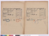 藏品(工程標價單)的圖片