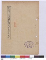 藏品(施工說明書(封面))的圖片