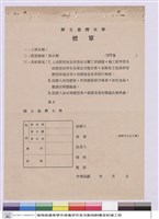 藏品(標單)的圖片