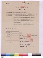 藏品(標單-正田工程股份有限公司)的圖片