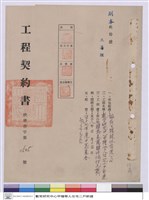 藏品(工程契約書)的圖片