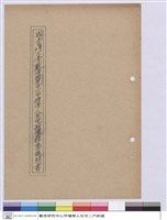 藏品(施工說明書(封面))的圖片