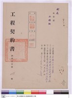 藏品(工程契約書)的圖片