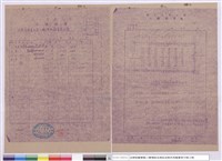 藏品(工程標單)的圖片