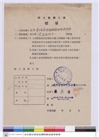 藏品(標單-光明營造廠有限公司)的圖片