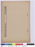 藏品(施工說明書(封面))的圖片