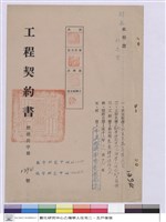 藏品(工程契約書)的圖片