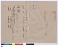 藏品(工程契約書)的圖片