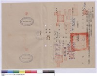 藏品(工程契約書)的圖片