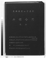 藏品(增建工程建築工程合約)的圖片