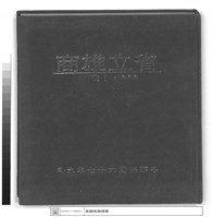 藏品(省立雄商三年制31(封面))的圖片