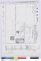 藏品(國立台灣大學(函)-實驗林管理處)的圖片