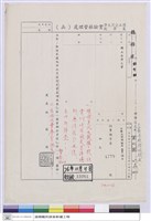 藏品(國立台灣大學(函)-實驗林管理處)的圖片