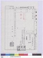 藏品(國立台灣大學(函)-實驗林管理處)的圖片