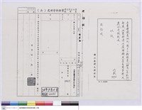 藏品(國立台灣大學(函)-實驗林管理處)的圖片