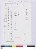 藏品(國立台灣大學(函)-實驗林管理處)的圖片