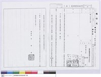 藏品(國立台灣大學(函)-實驗林管理處)的圖片