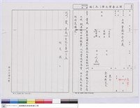藏品(國立台灣大學(函)-實驗林管理處)的圖片