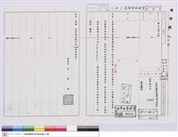 藏品(國立台灣大學(函)-實驗林管理處)的圖片