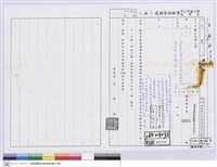 藏品(國立台灣大學(函)-實驗林管理處)的圖片