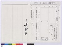藏品(國立台灣大學(函)-實驗林管理處)的圖片