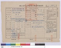 藏品(工程資料記錄表)的圖片