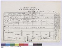 藏品(實驗林管理處營繕工程結算驗收證明書)的圖片