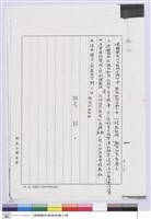 藏品(國立台灣大學(函)-實驗林管理處)的圖片