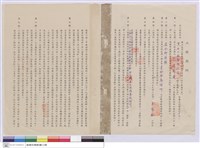 藏品(工程契約書)的圖片