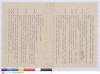 藏品(工程契約書)的圖片