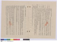藏品(施工說明書)的圖片