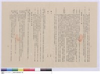 藏品(施工說明書)的圖片