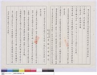 藏品(工程比價須知)的圖片