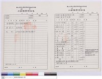 藏品(標單)的圖片