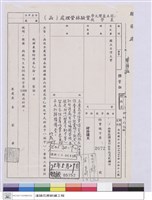 藏品((函)國立台灣大學農學院實驗林管理處)的圖片