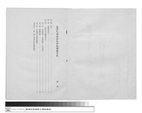 藏品(臺灣民居建築之傳統風格目錄)的圖片