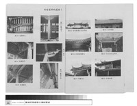 藏品(建築群布局的處理、外檐裝修的處理)的圖片