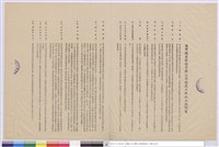 藏品(施工說明書)的圖片