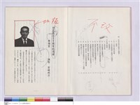 藏品((目錄)、台北支店三十周年紀念誌)的圖片