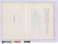 藏品(?挨拶、一.台北支店?設立)的圖片