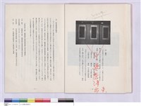 藏品(三.台北支店?成長)的圖片