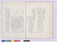 藏品(四.台北支店?現況?展望)的圖片