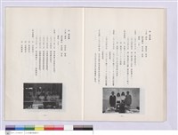 藏品(四.台北支店?現況?展望)的圖片